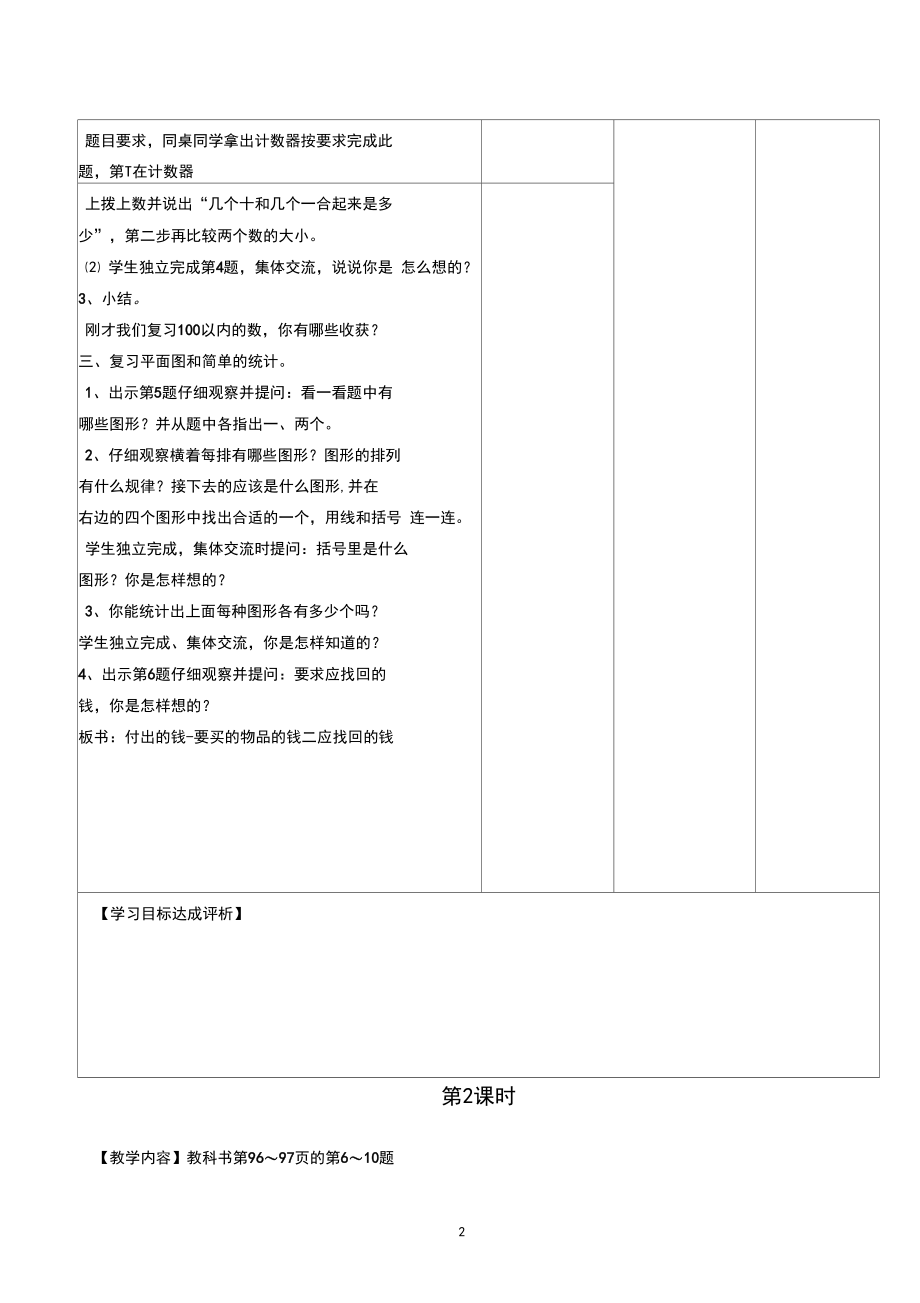 【新】苏教版一年级数学下册期末复习优质教案.docx_第2页