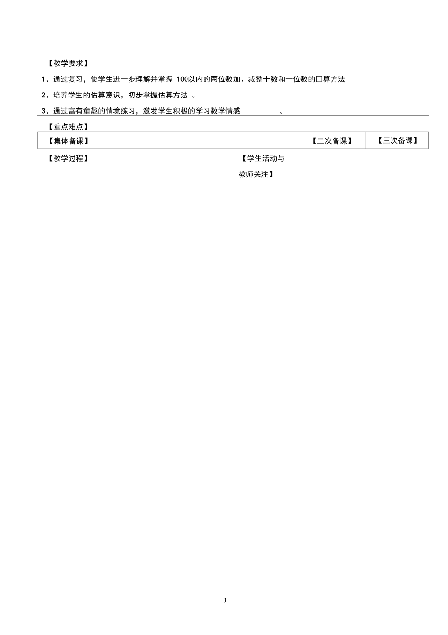 【新】苏教版一年级数学下册期末复习优质教案.docx_第3页