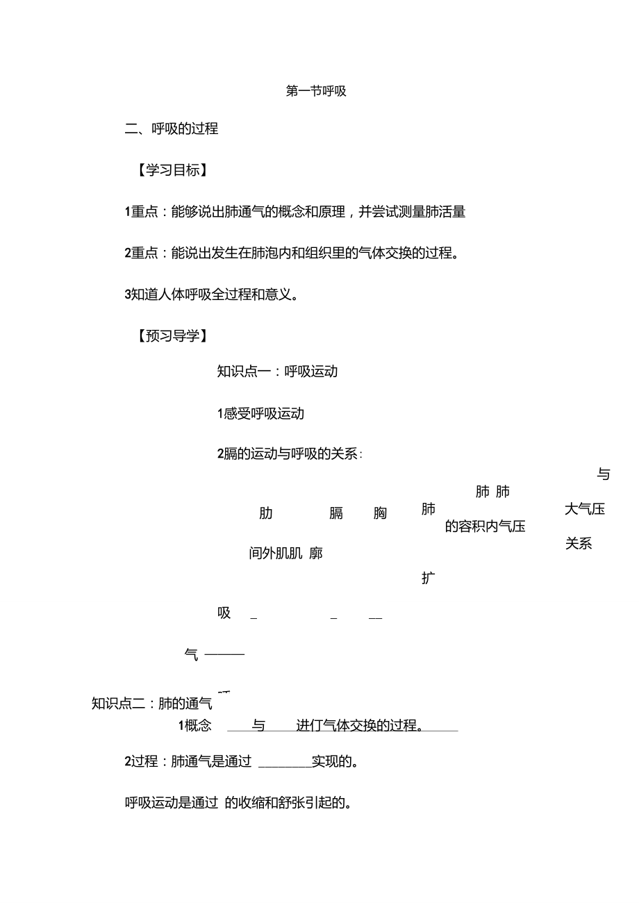 《呼吸》第二课时导学案.doc_第1页