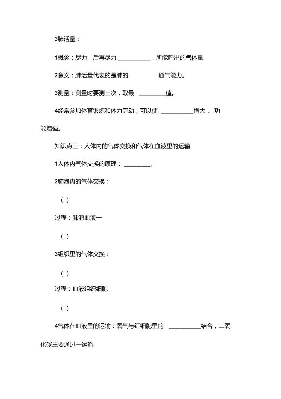 《呼吸》第二课时导学案.doc_第2页