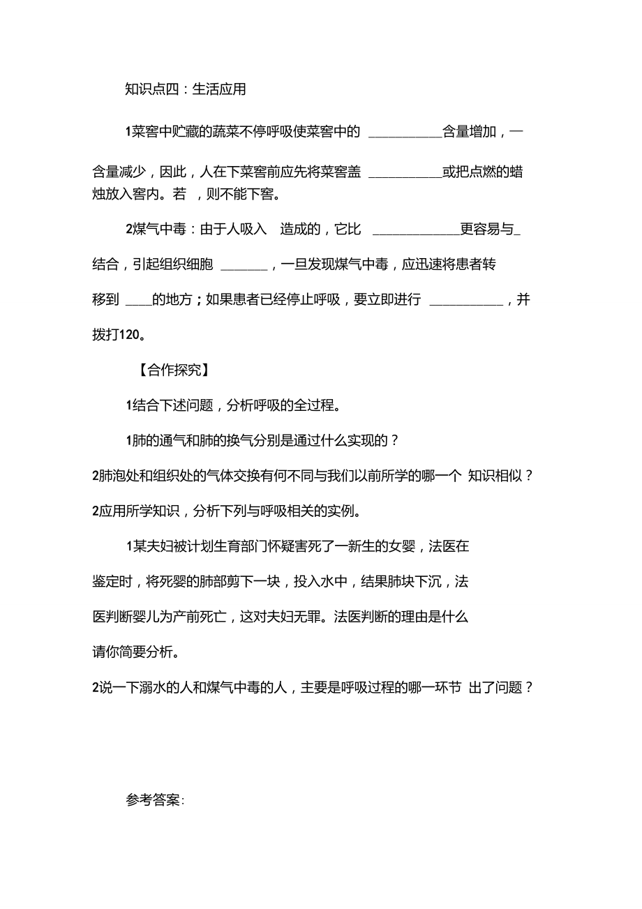 《呼吸》第二课时导学案.doc_第3页