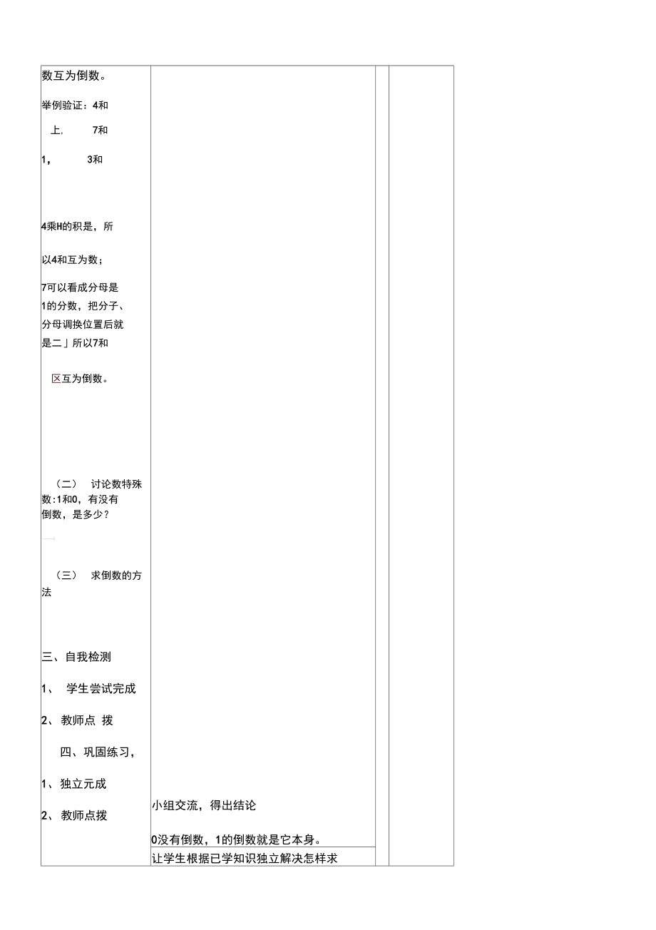 倒数的认识导学案(赵朝兰).doc_第3页