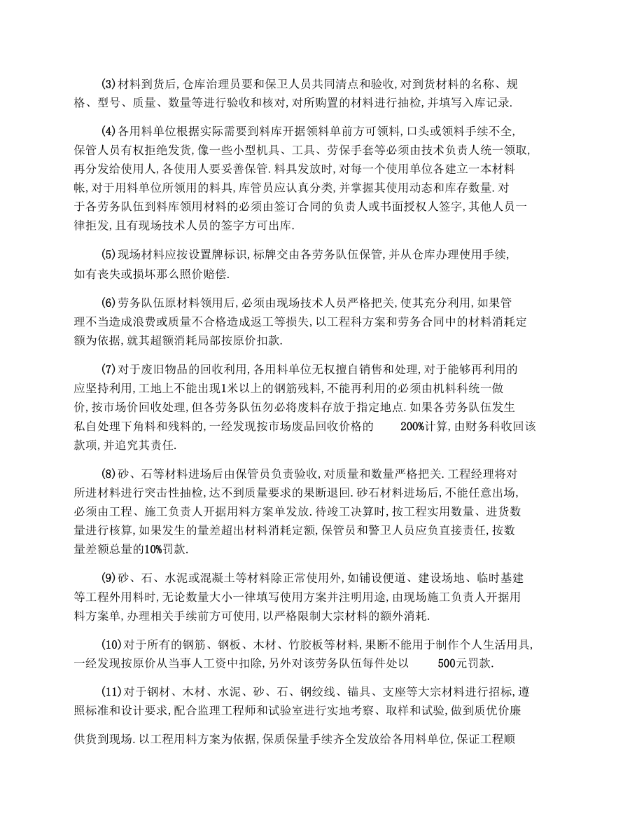 施工工地材料安全管理制度.docx_第2页