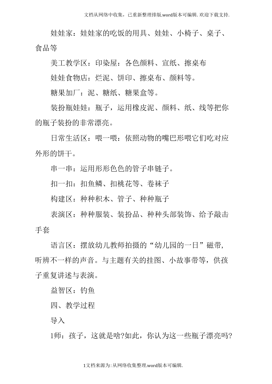 托班亲子教案：娃娃家.docx_第3页