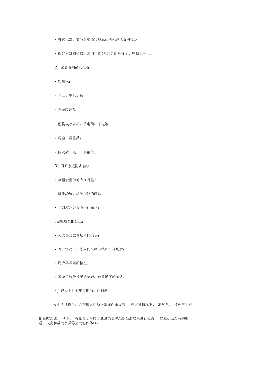 防震减灾知识培训一.docx_第2页