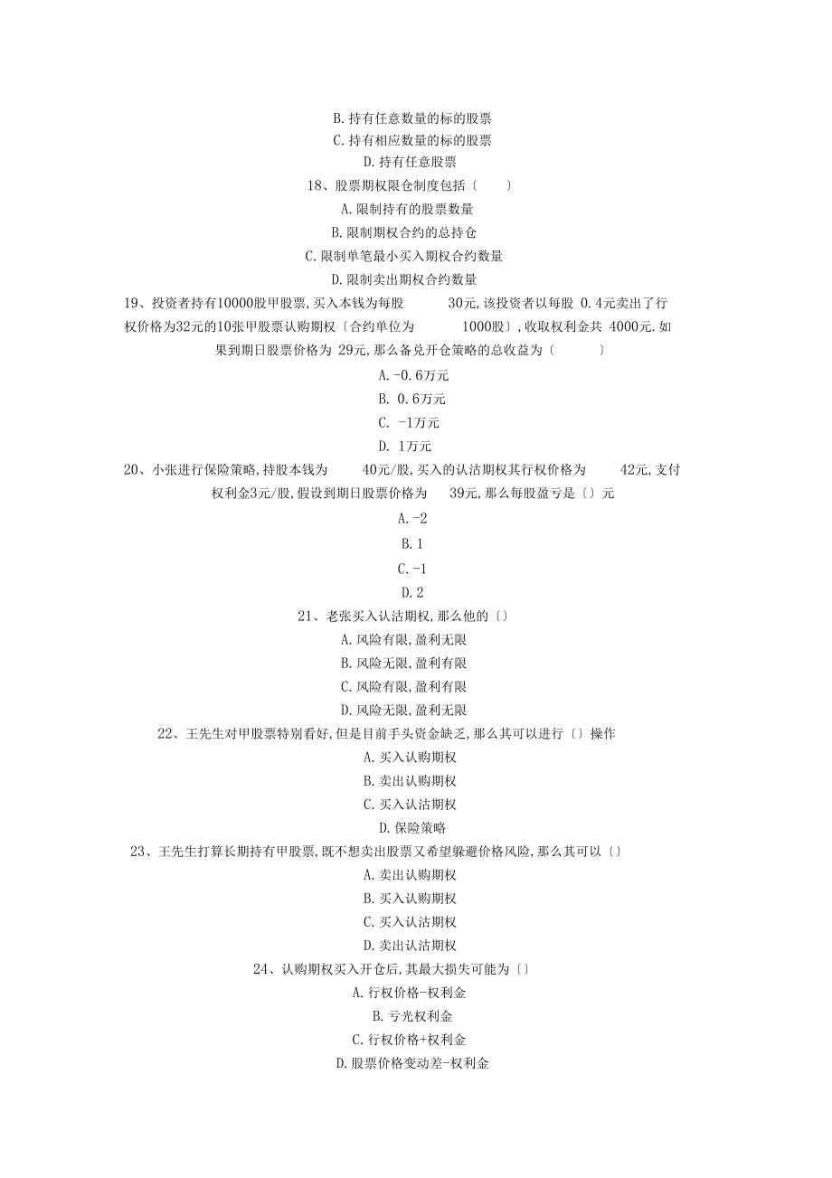 期权从业考试题含答案84分.docx_第3页