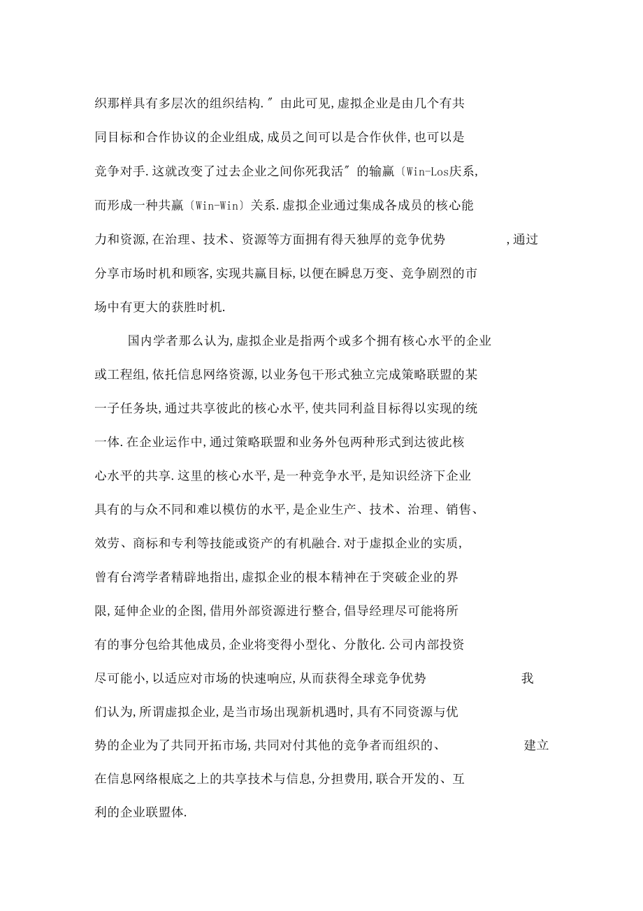 未来企业管理新模式.docx_第2页