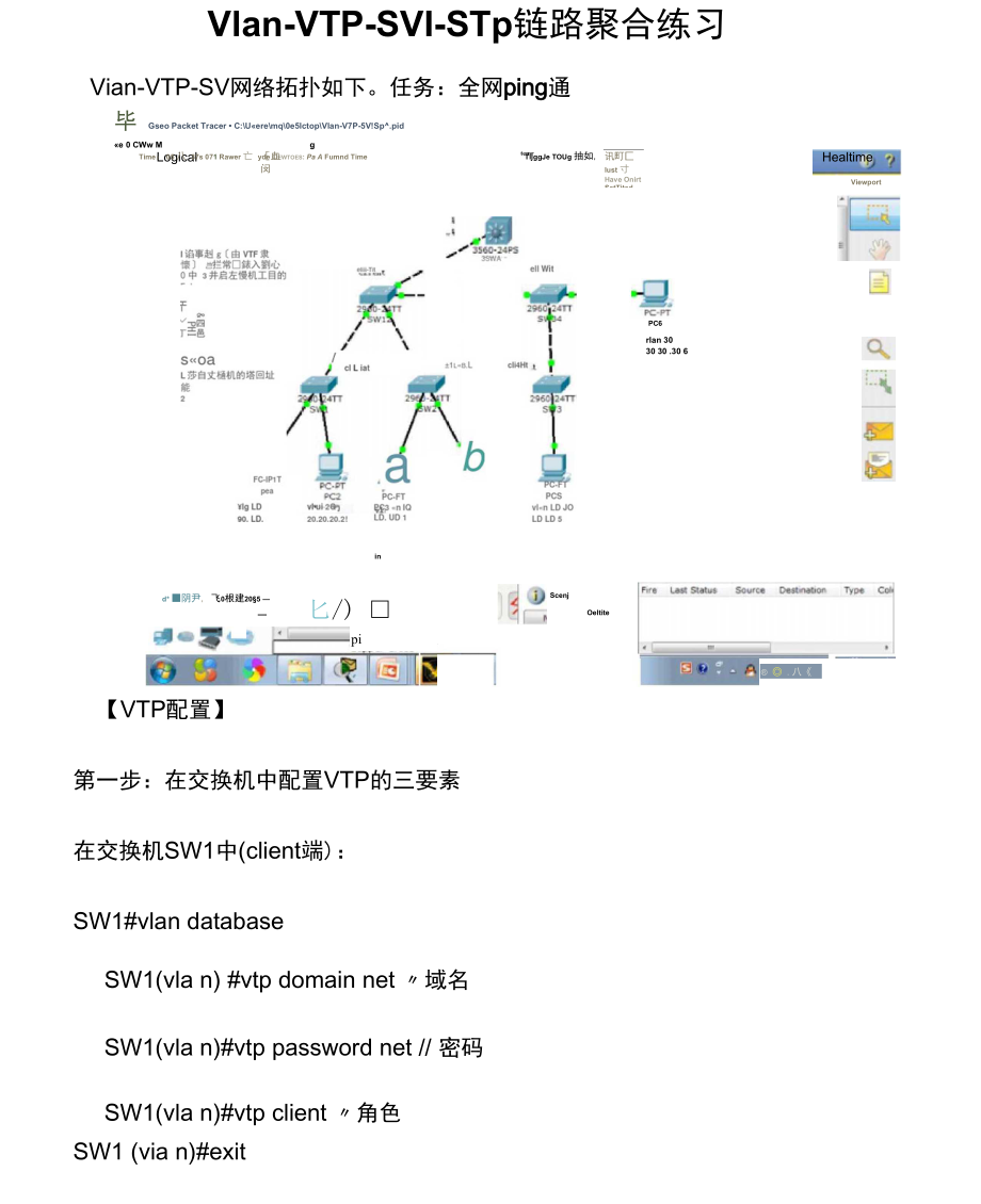 Vlan-VTP-SVI-STP-链路聚合练习.docx_第1页