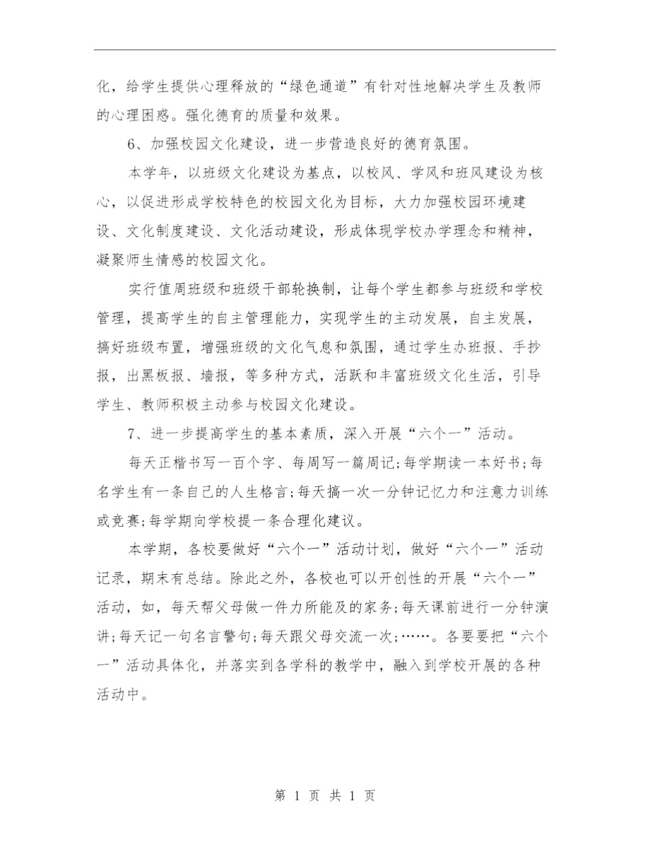 德育个人工作总结与德育个人总结范文汇编.docx_第3页