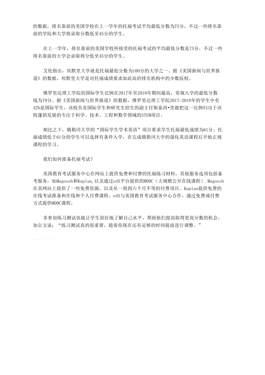 托福考试指南.docx_第2页