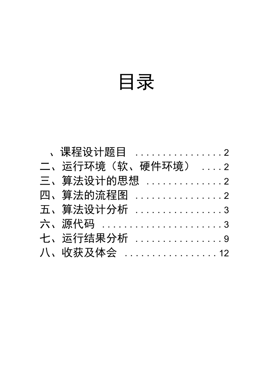 用C语言实现的宾馆客房管理系统课程设计报告..doc_第1页