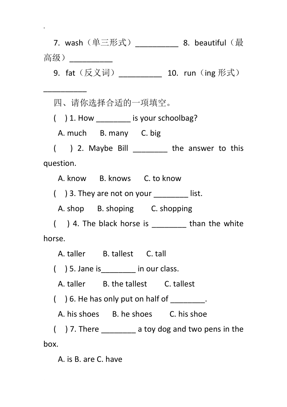 开心英语五年级英语上册期末测试卷含答案.docx_第2页