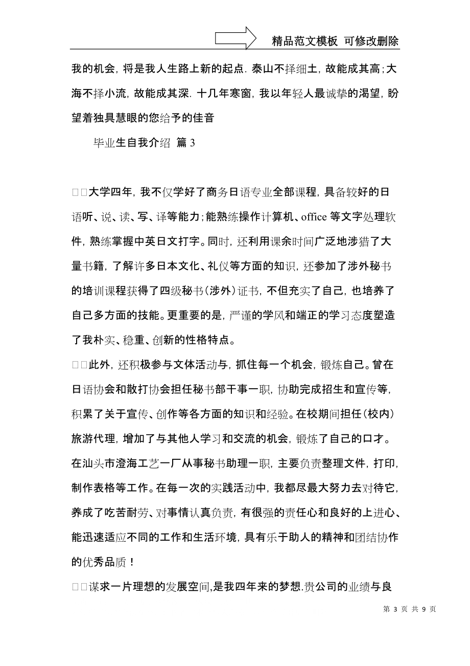 实用毕业生自我介绍范文九篇.docx_第3页