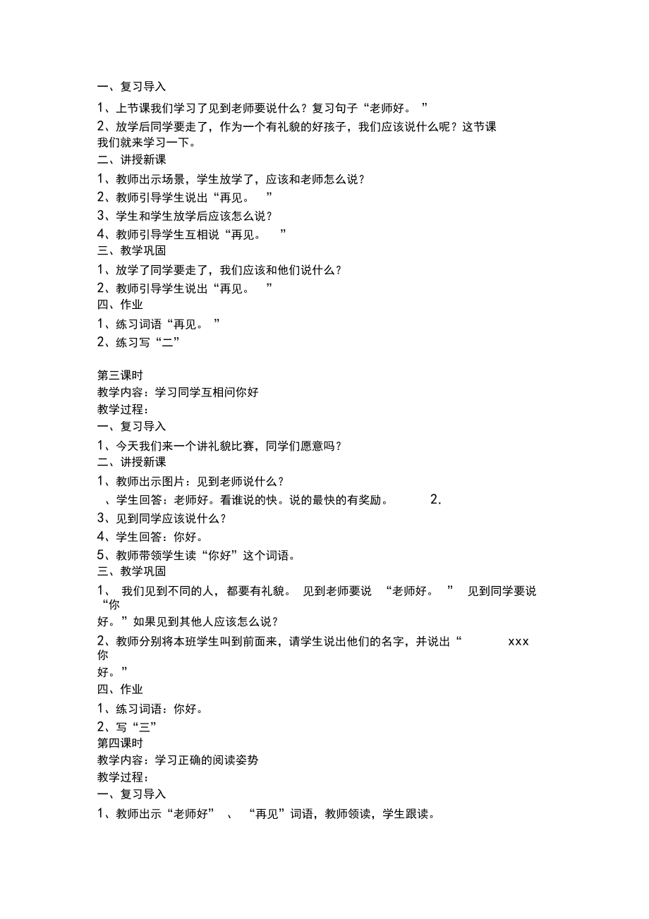 培智一年级生活语文下学期教案.docx_第3页