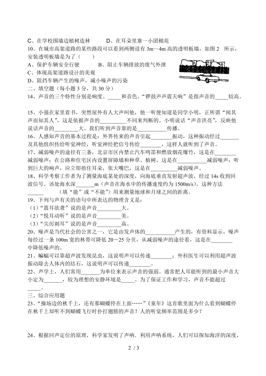 人教版八年级上册物理试题：第二章 声现象 能力检测（无答案）.docx_第2页