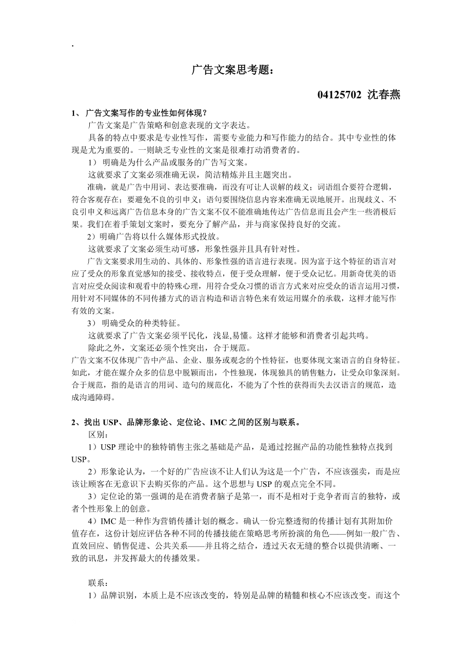 广告文案 (3).docx_第1页