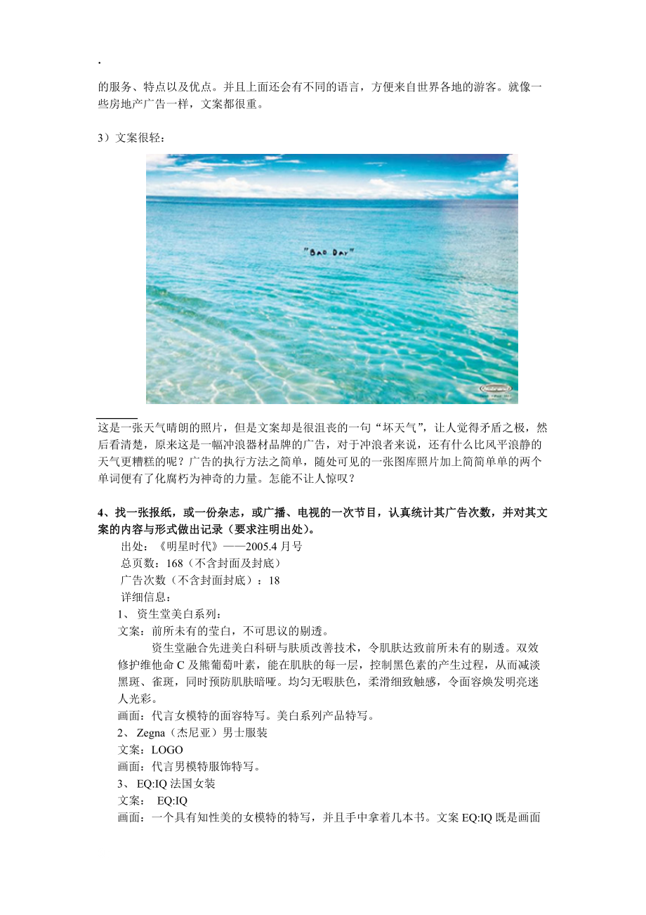 广告文案 (3).docx_第3页