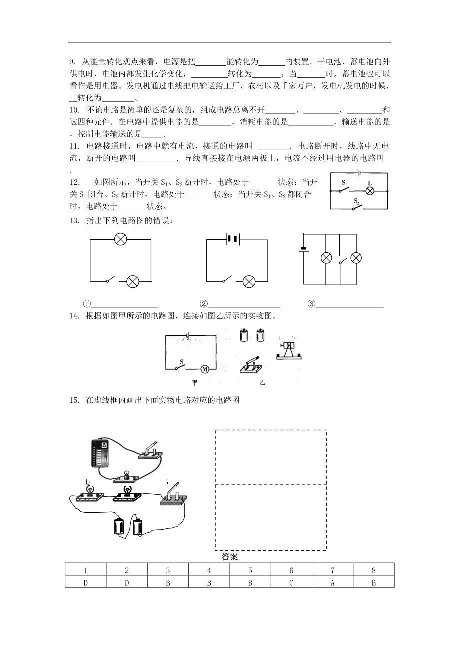 最新201X年九年级物理上册13.1初识家用电器和电路习题（新版）苏科版.doc_第2页