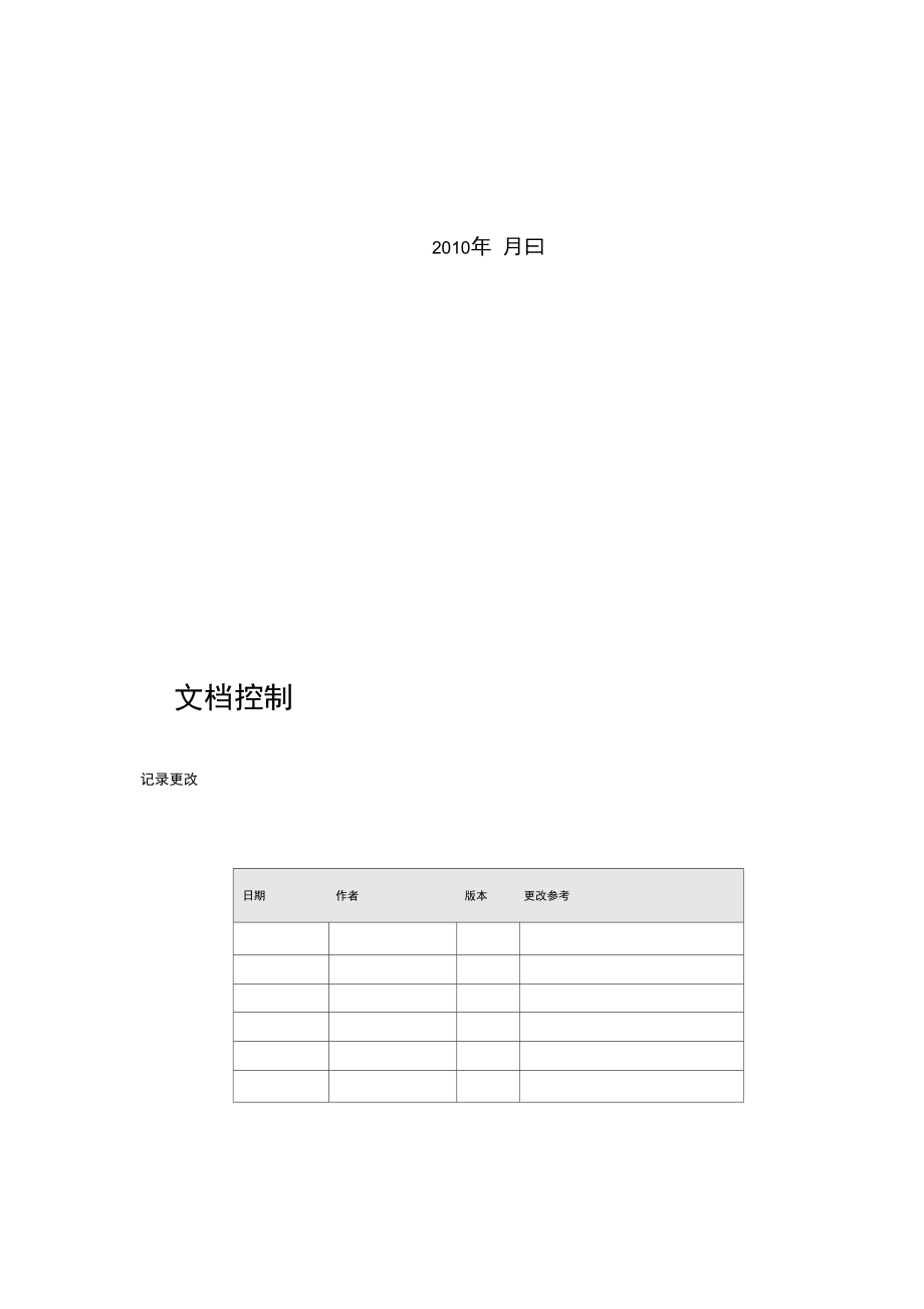 用友NC软件实施方案.doc_第2页