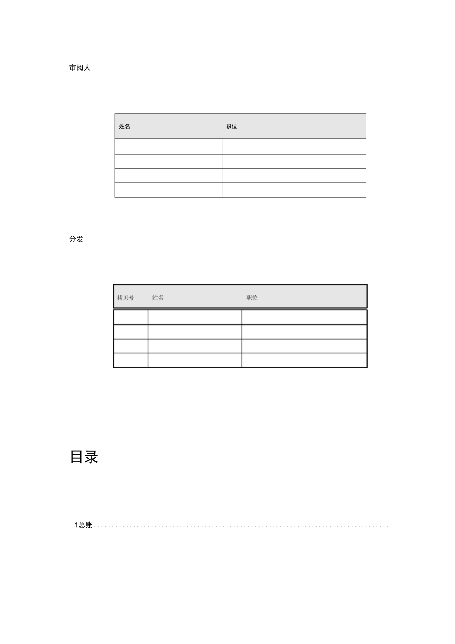 用友NC软件实施方案.doc_第3页