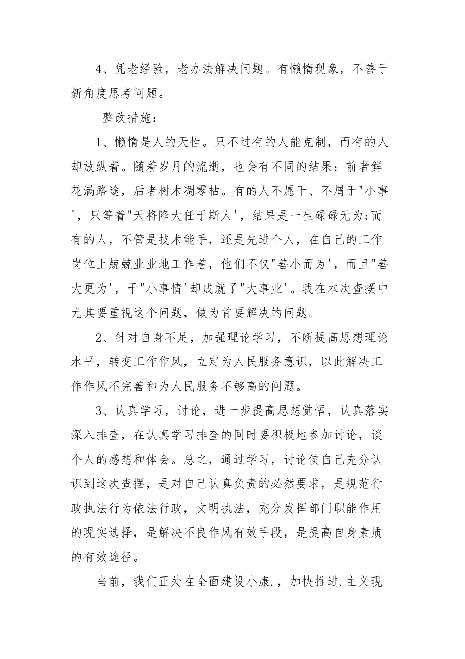 公安民警民主行风评议整改报告（二）.docx_第2页