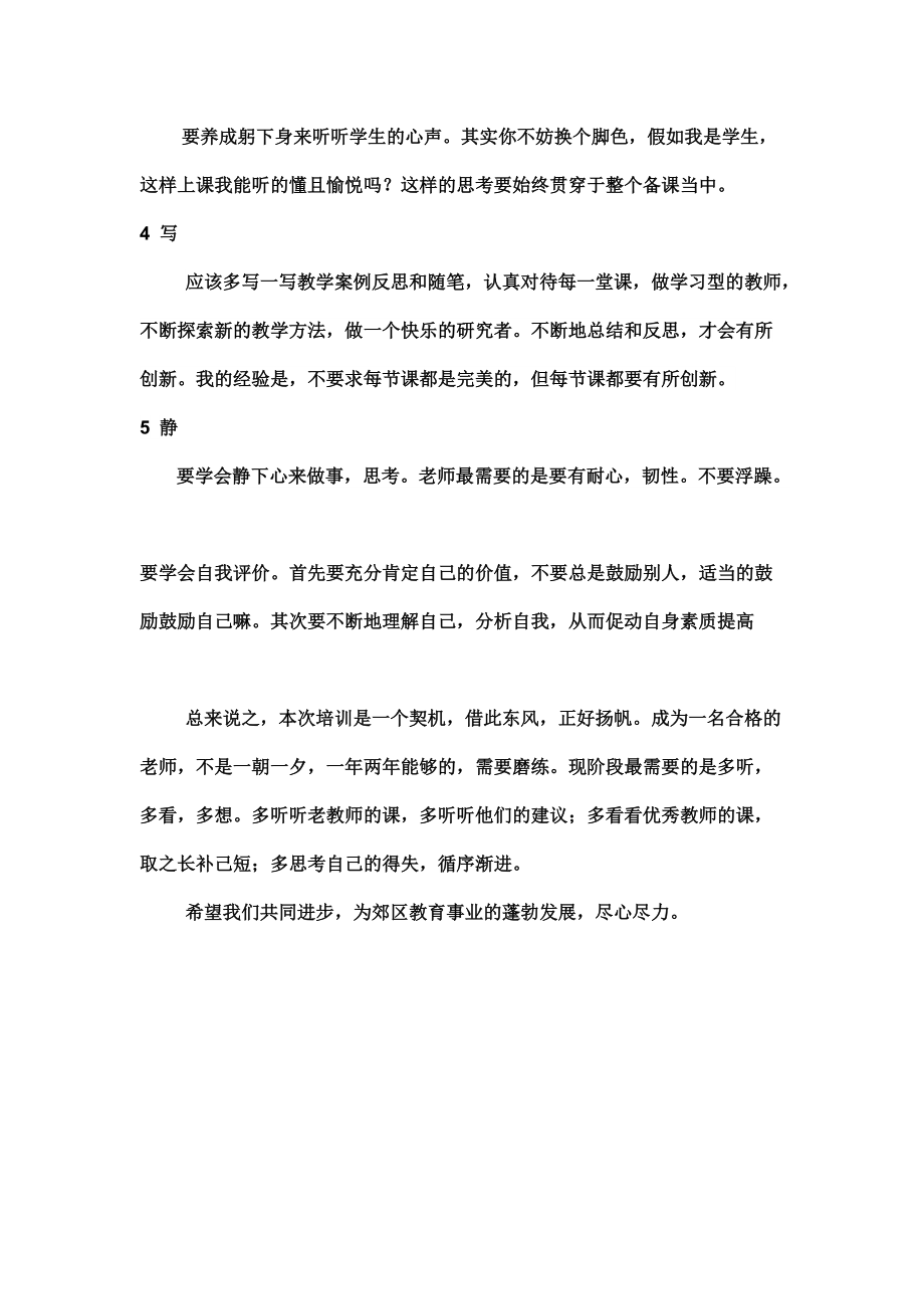 第六团队新教师张骏个人成长培训计划.doc_第3页