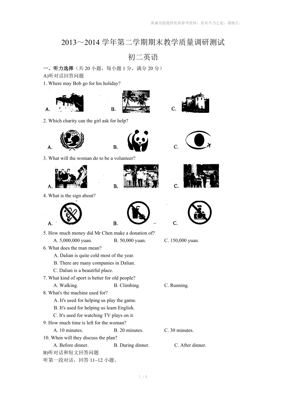 太仓市2013～2014学年第二学期期末教学质量调研测试初二英语.doc_第1页