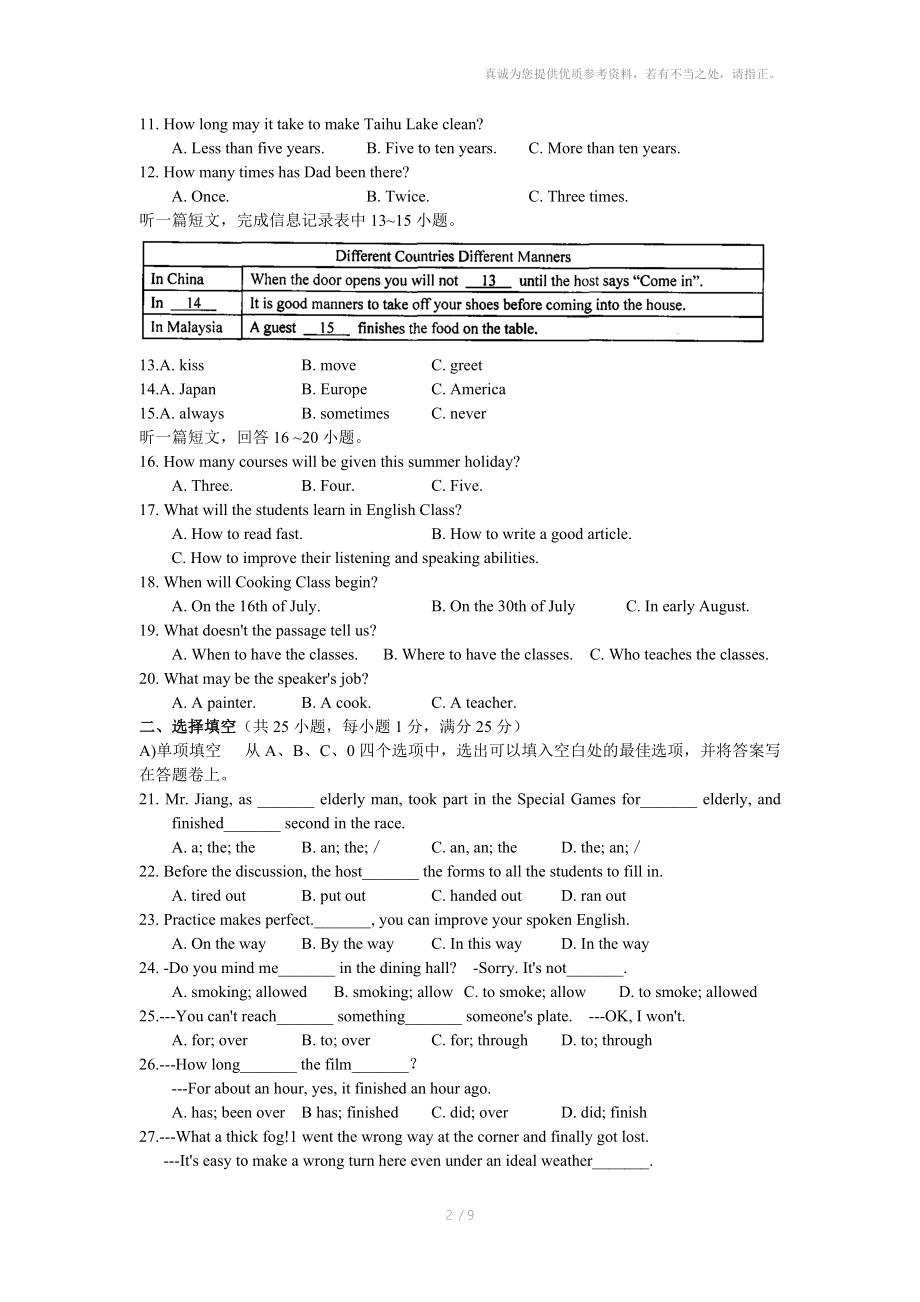 太仓市2013～2014学年第二学期期末教学质量调研测试初二英语.doc_第2页