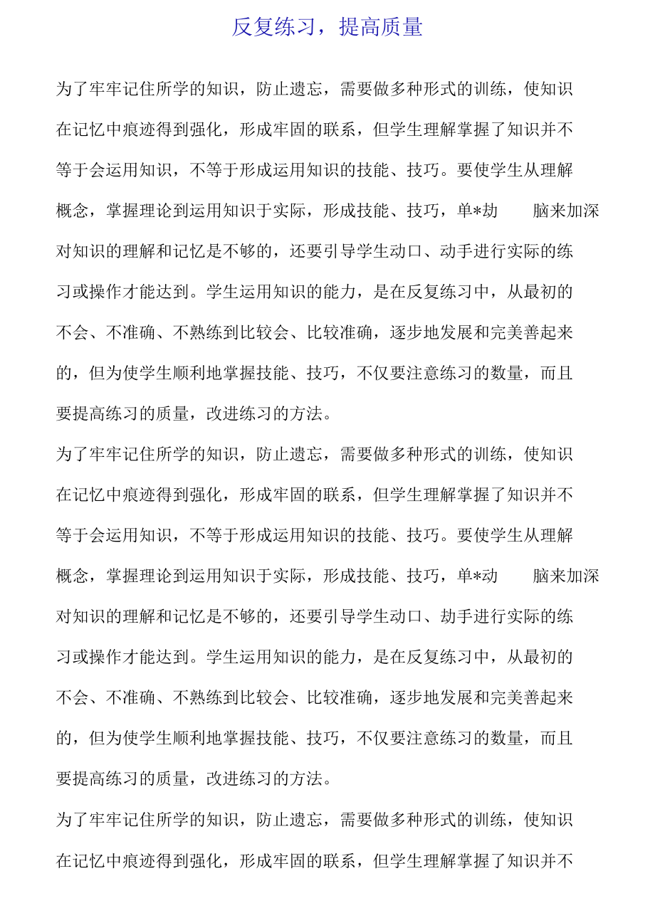 反复练习,提高质量.docx_第1页