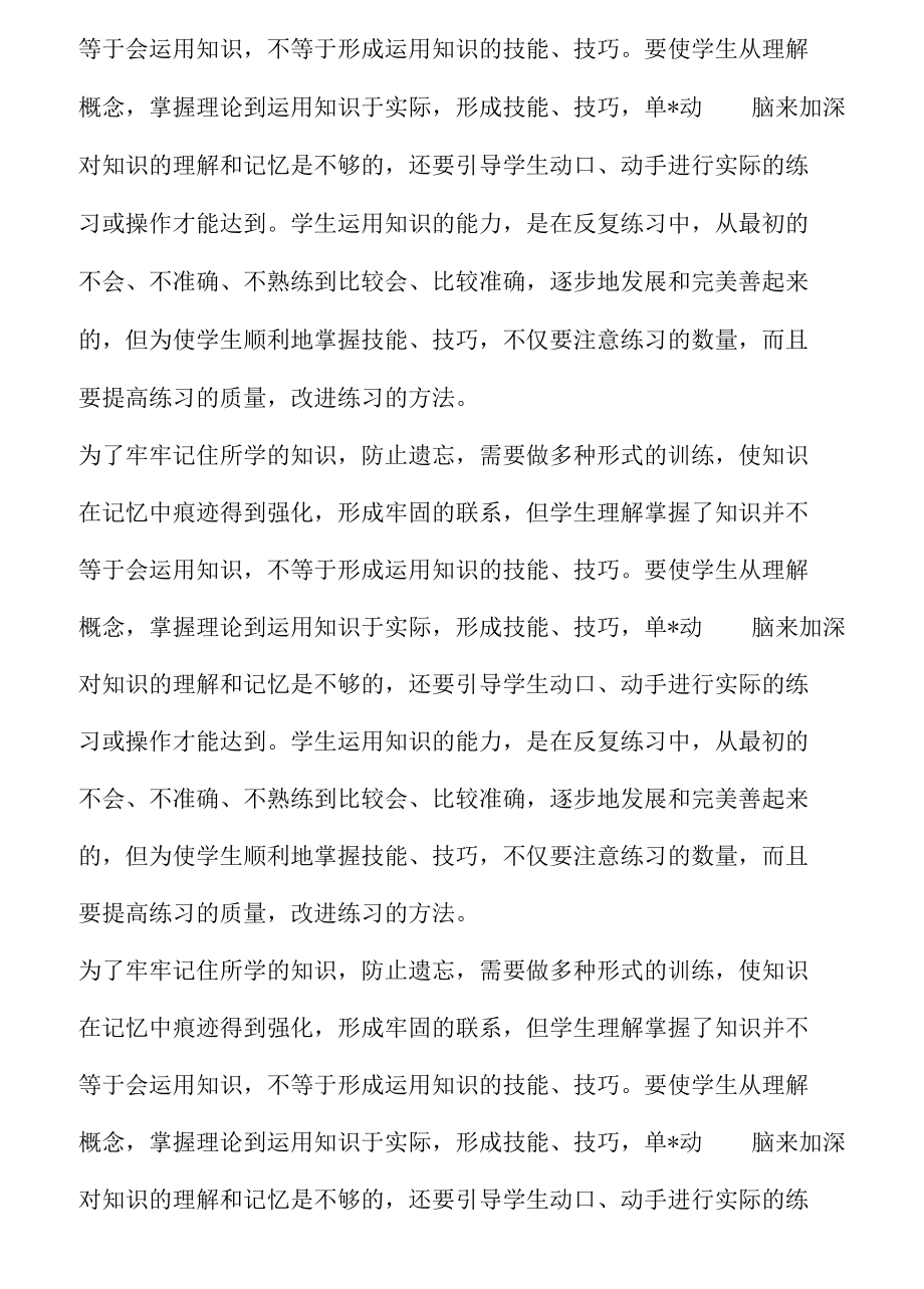 反复练习,提高质量.docx_第2页