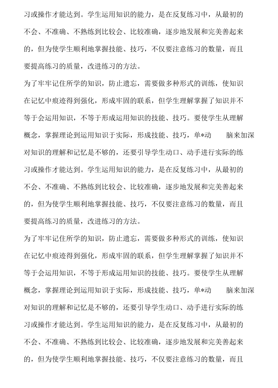 反复练习,提高质量.docx_第3页