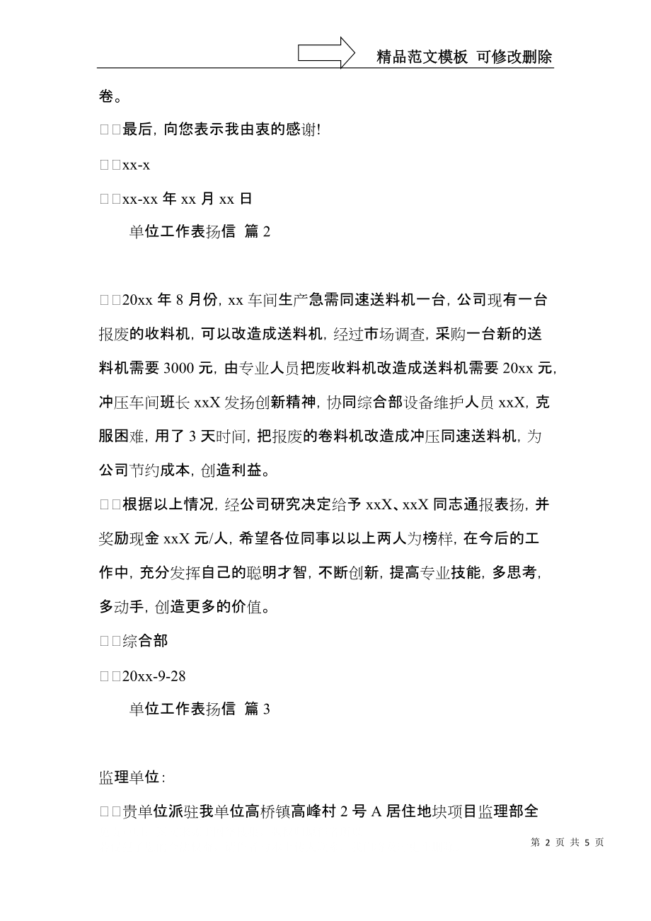 单位工作表扬信4篇.docx_第2页