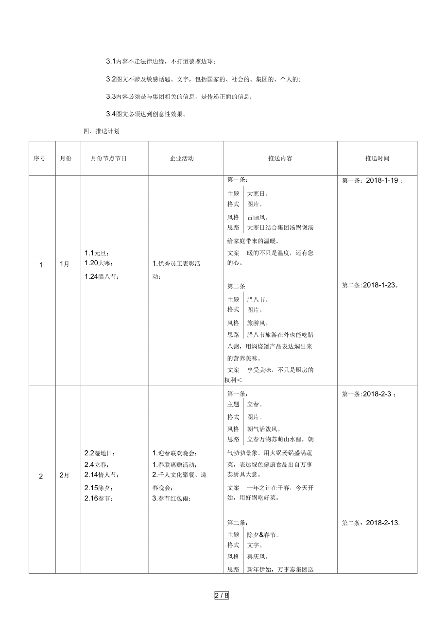 创意文案计划书.doc_第2页