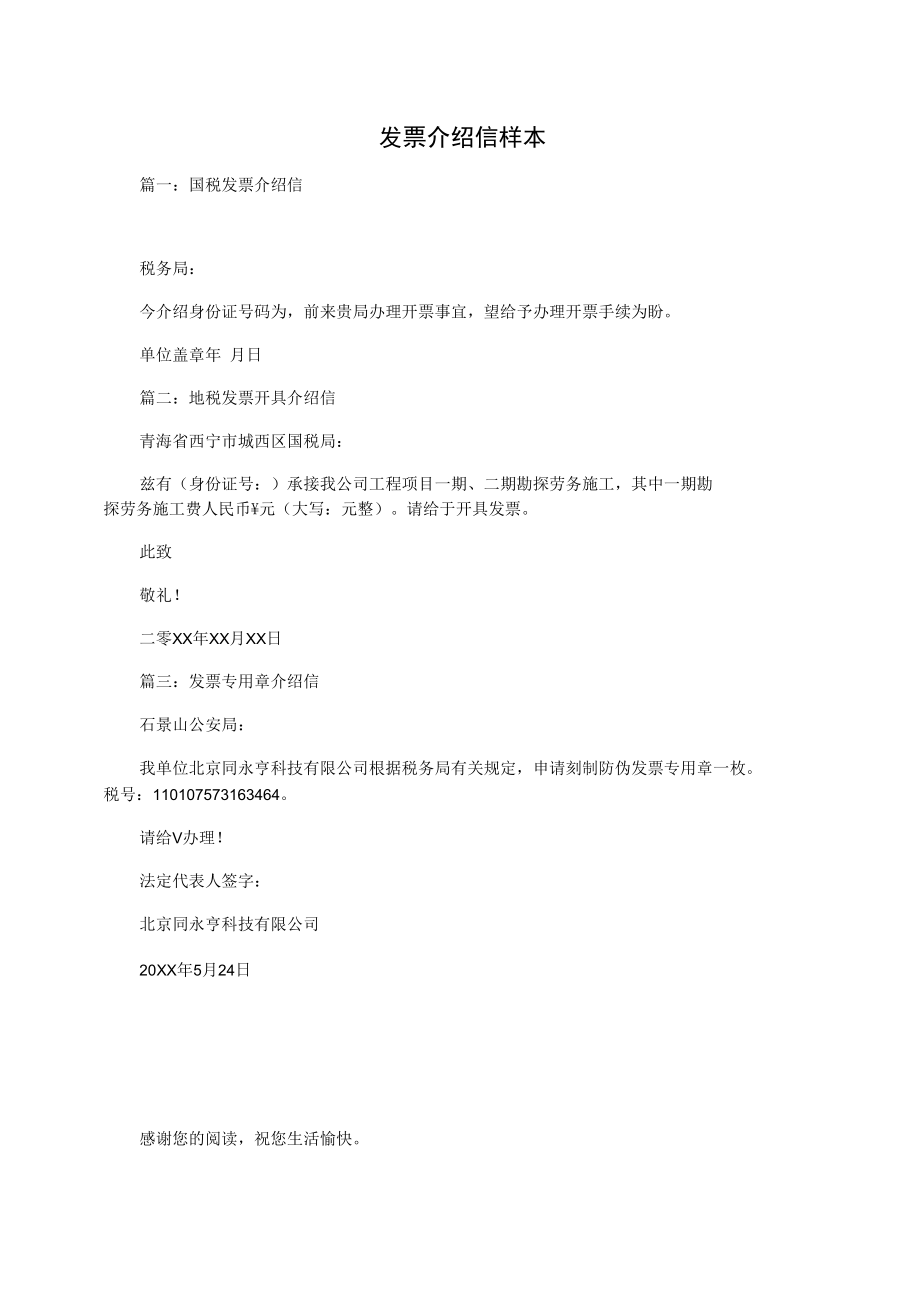 发票介绍信样本.docx_第1页