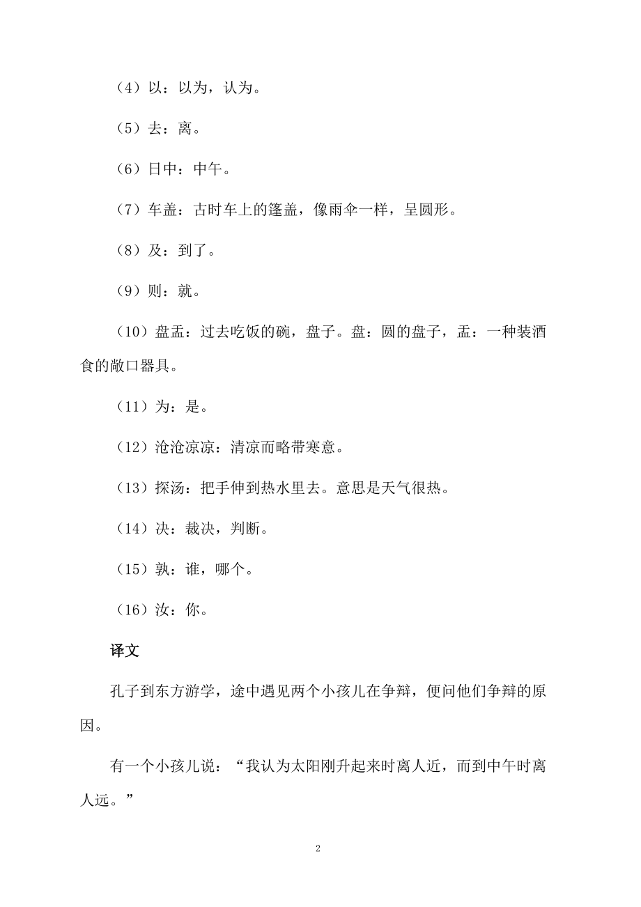 两小儿辩日文言文课件.docx_第2页