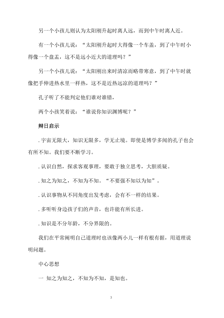 两小儿辩日文言文课件.docx_第3页