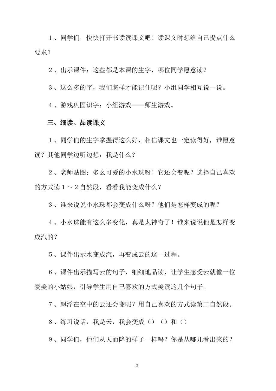 课文我是什么教学设计范文.docx_第2页