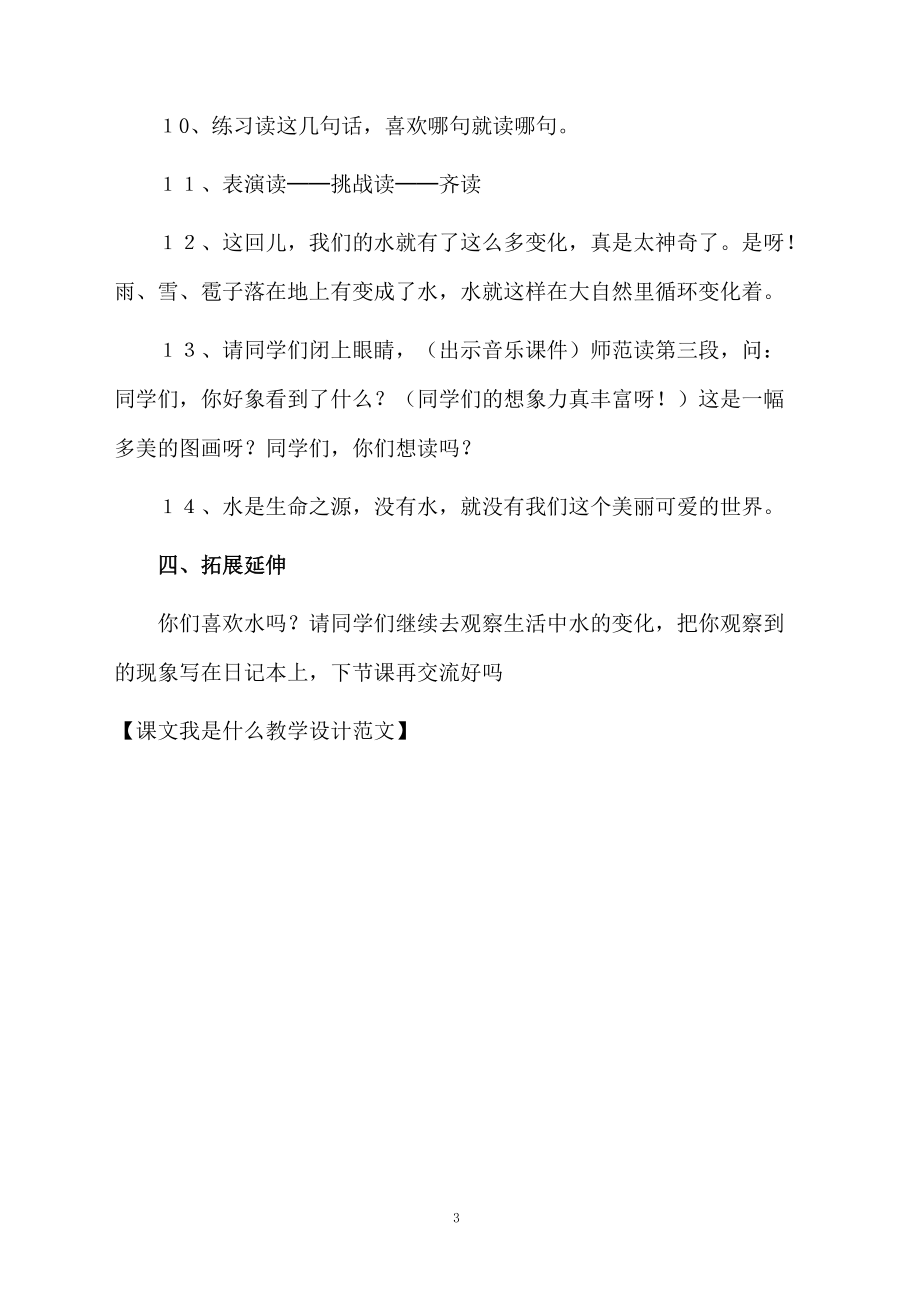 课文我是什么教学设计范文.docx_第3页