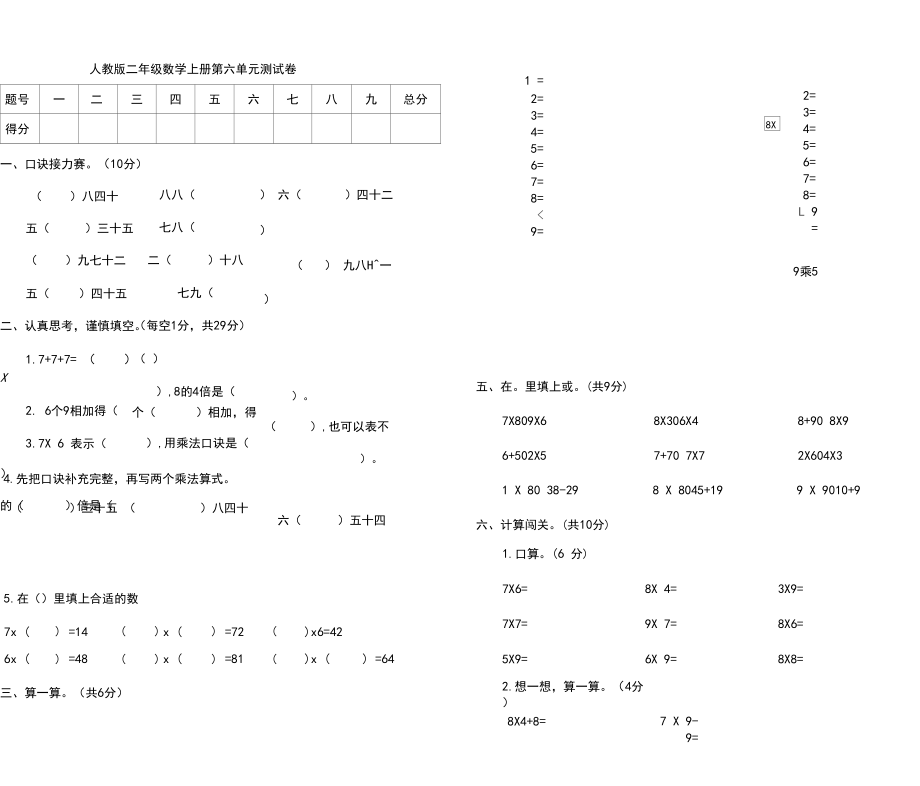 2020年人教版二年级数学上册第六单元测试题(附答案).docx_第1页