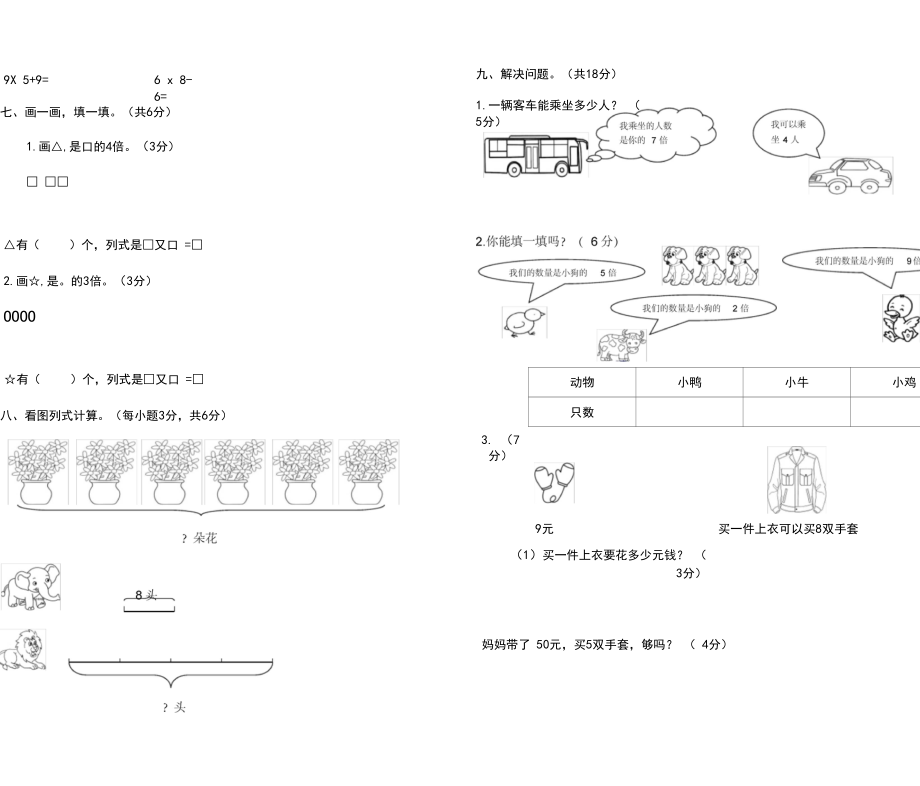 2020年人教版二年级数学上册第六单元测试题(附答案).docx_第3页