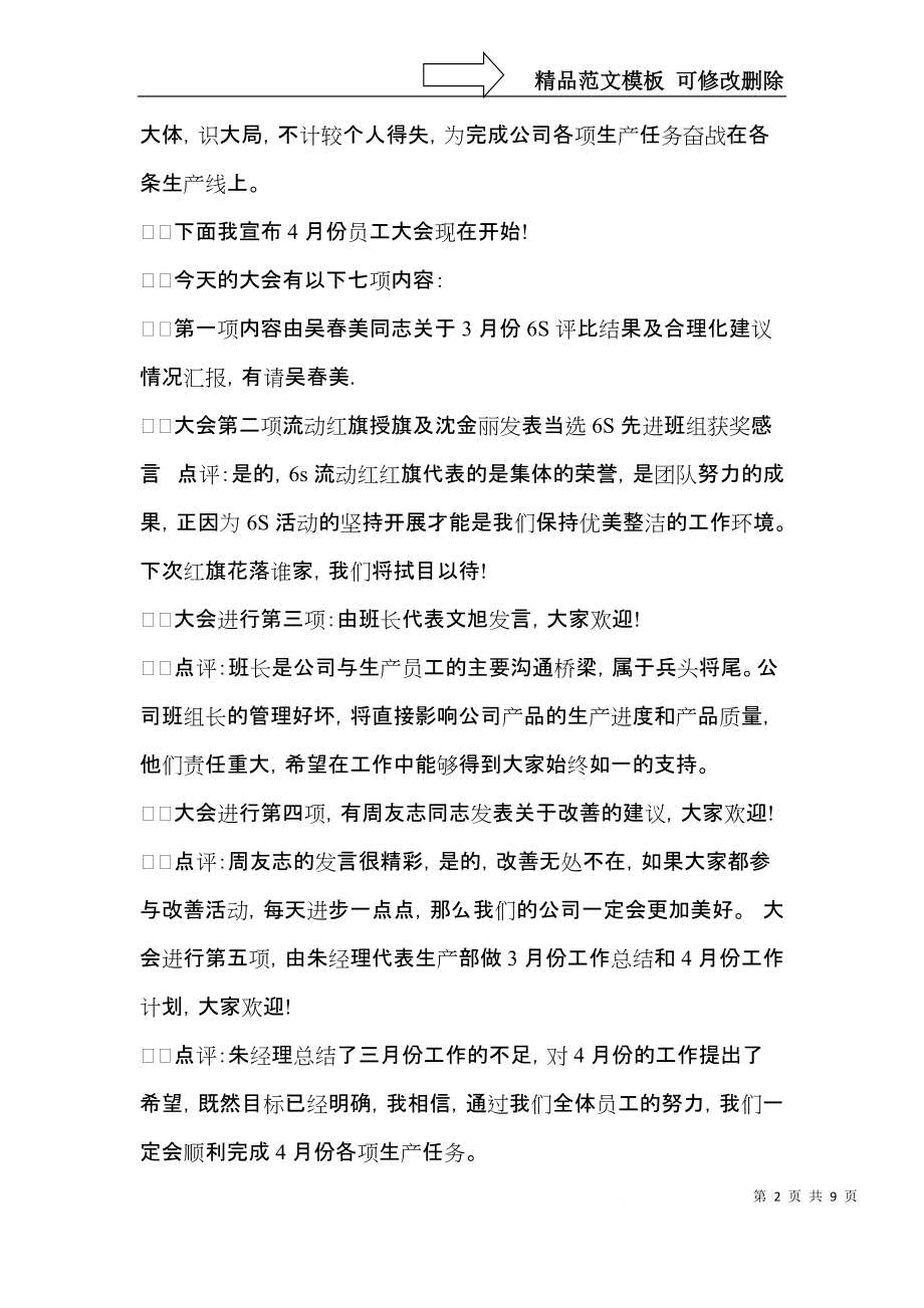 小学生英语自我介绍(集锦15篇).docx_第2页