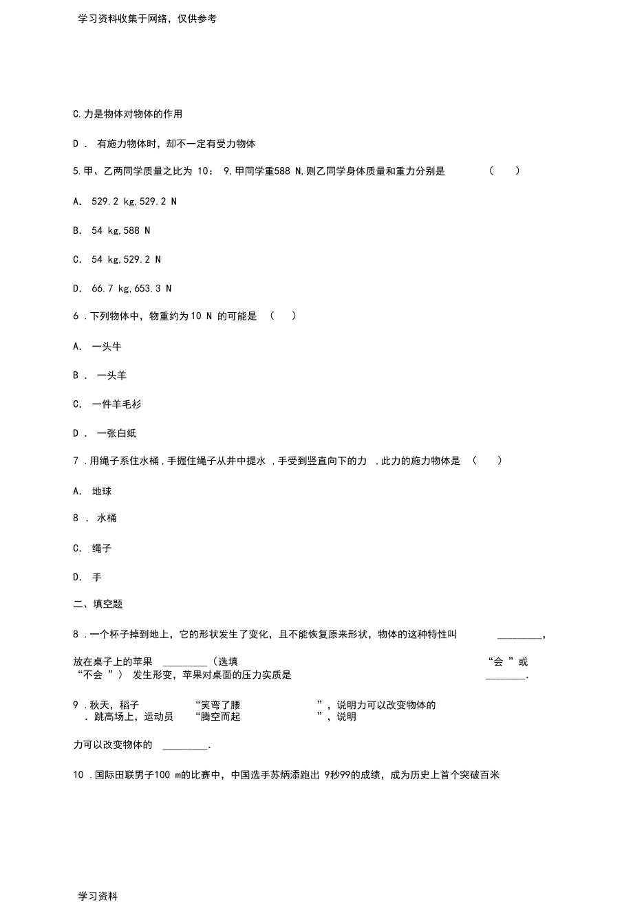 第七章力单元测试题(含答案).docx_第2页