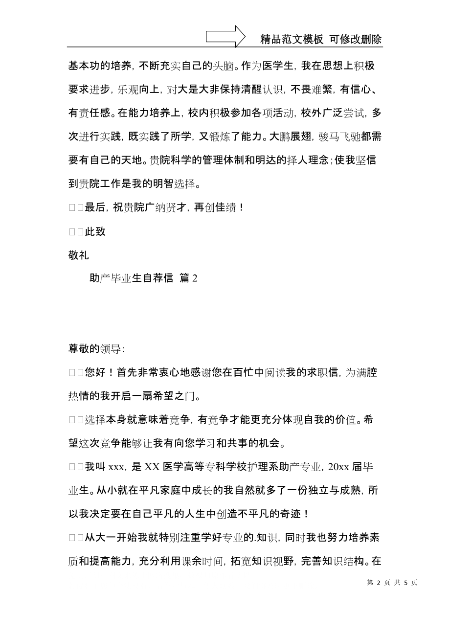 助产毕业生自荐信集合3篇.docx_第2页