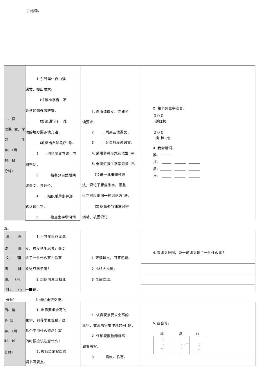 部编版一年级下册语文18.小猴子下山教案.docx_第2页