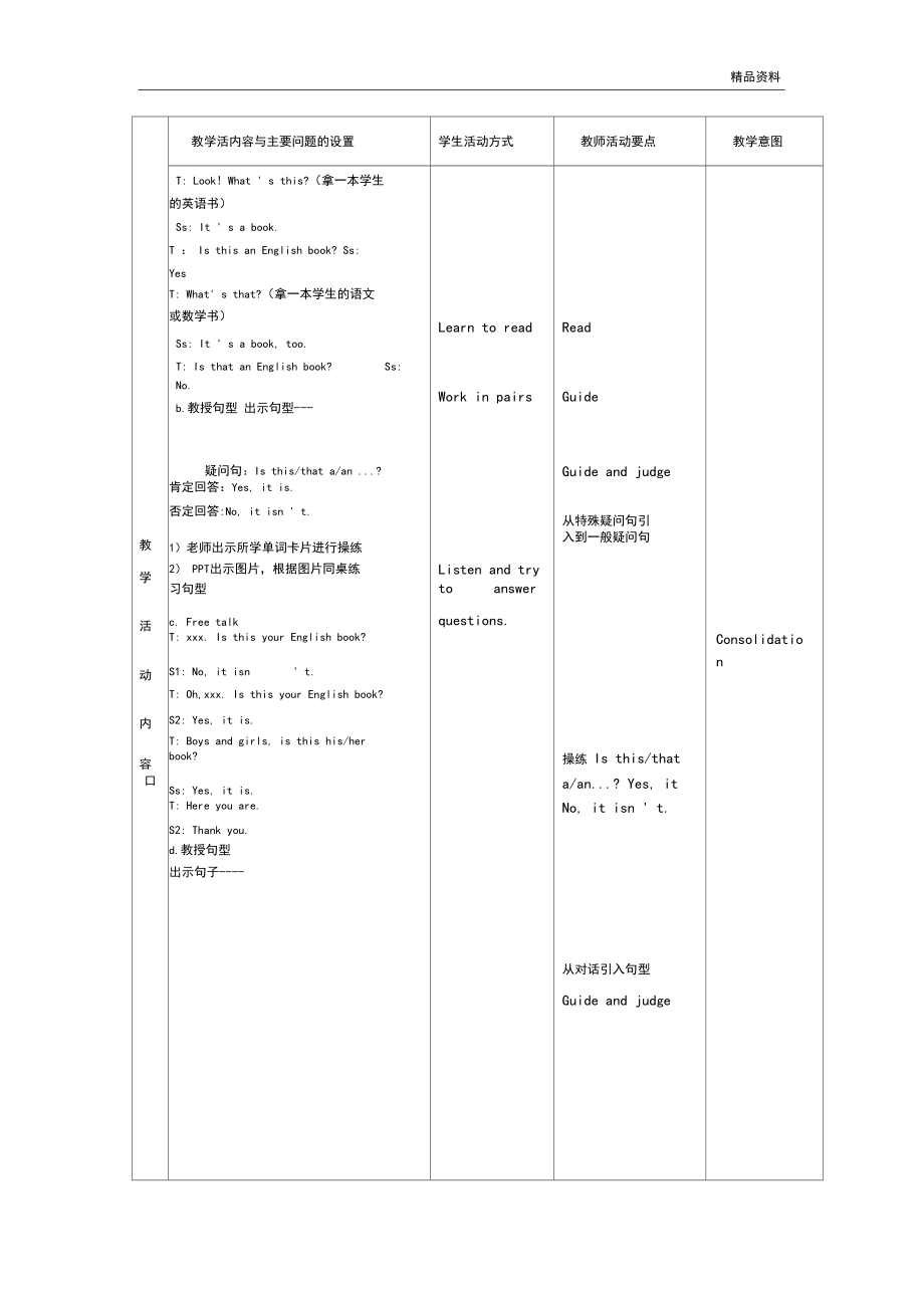 【最新】牛津英译林版三年级英语下册Unit3Isthisyourpencil全单元教案.docx_第2页