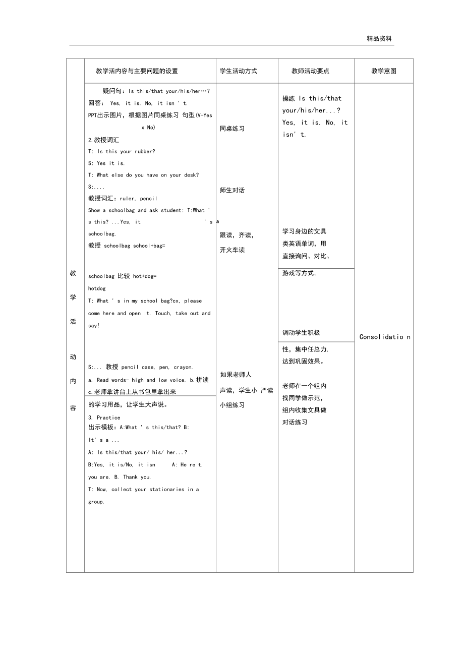 【最新】牛津英译林版三年级英语下册Unit3Isthisyourpencil全单元教案.docx_第3页