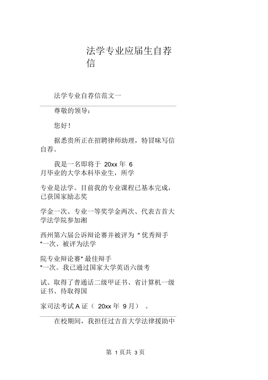 法学专业应届生自荐信.docx_第1页