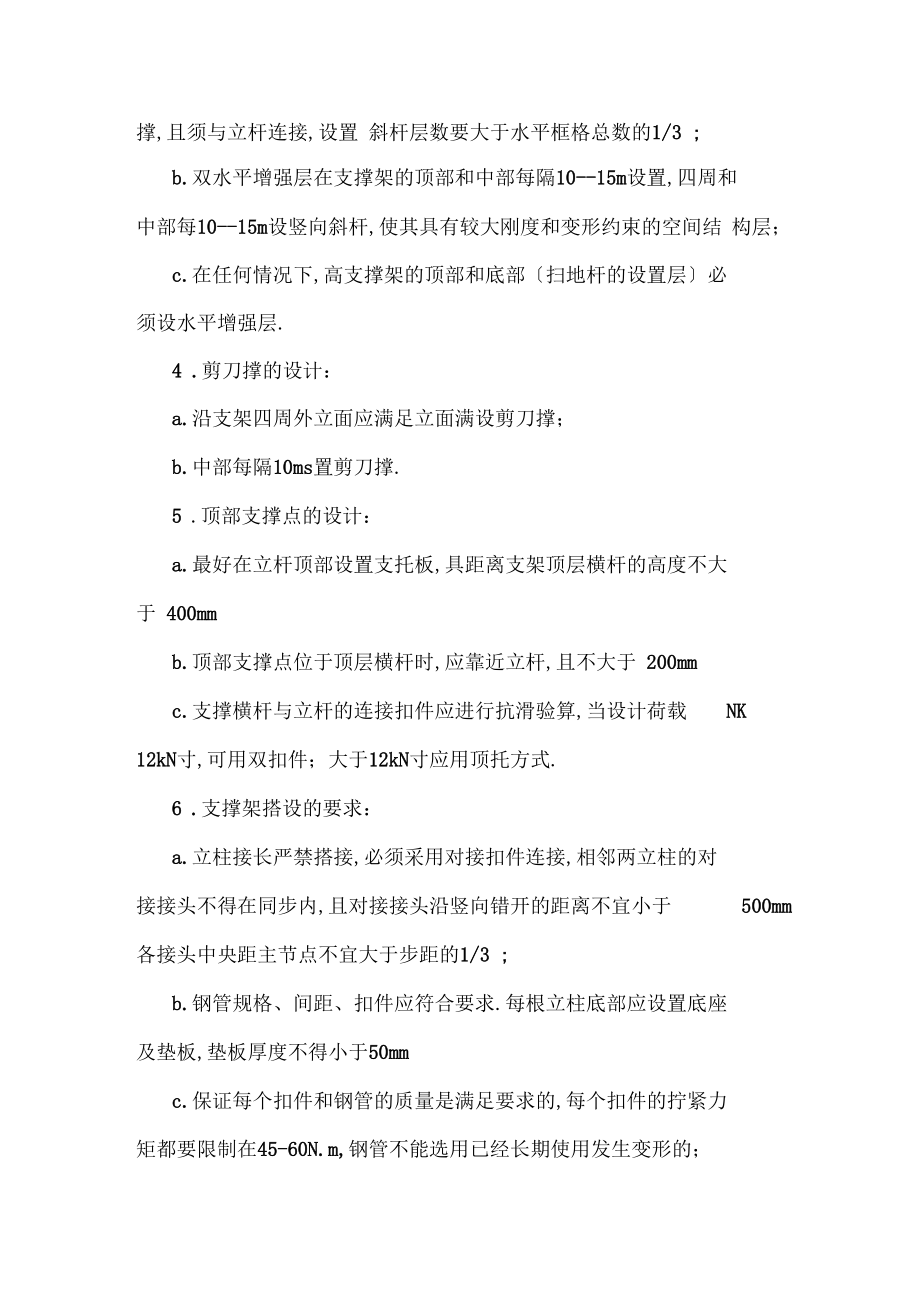 梁板模板高支撑架的构造和施工要求.docx_第2页