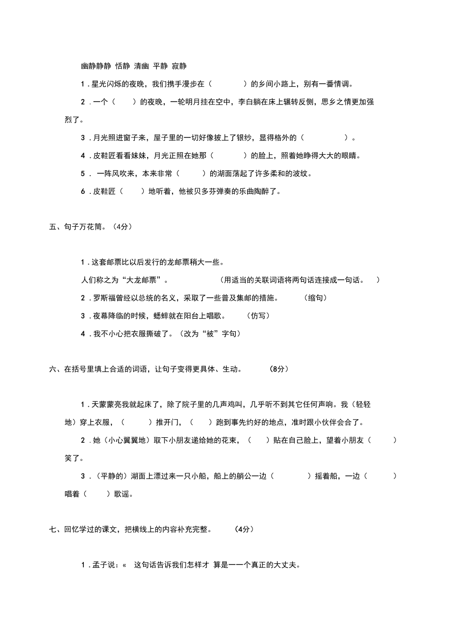 小学四年级上学期语文期末考试试卷有答案(北师大版).docx_第2页