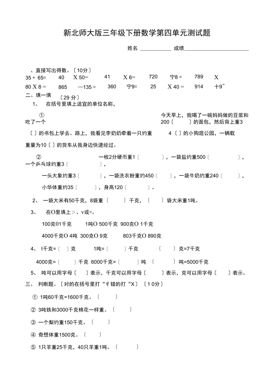 新北师大版三年级下册数学第四单元测试题.docx_第1页